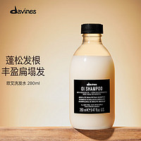 davines 大卫尼斯 欧艾洗发水丰盈蓬松OI洗发液奢养柔顺洗发露280ml