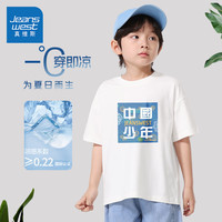 真维斯童装男童短袖T恤2024女童夏装半袖5A抑菌儿童冰瓷棉凉感夏季上衣 【5A抑菌】白/J中国少年 140