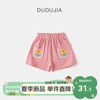 DUDUJIA嘟嘟家宝宝短裤夏季儿童休闲裤宽松女宝裤子运动女童夏装童装 粉色 80