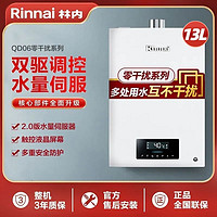 百亿补贴：Rinnai 林内 13QD06升燃气热水器零干扰恒温防冻家用天然气水量伺服器