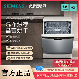 百亿补贴：SIEMENS 西门子 12套独嵌两用洗碗机晶蕾烘存除菌消毒大容量