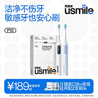 usmile 笑容加 P10 电动牙刷 缓震清洁刷头