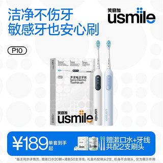 百亿补贴：usmile 笑容加 P10 电动牙刷 缓震清洁刷头