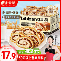 bi bi zan 比比赞 BIBIZAN）全麦坚果大列巴630g 营养早餐面包糕点心休闲零食品