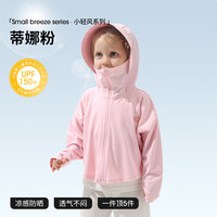 贝肽斯儿童防晒衣婴儿防晒衣男女童透气夏季薄款宝宝防晒服 蒂娜粉【UPF150+高倍防晒】 160