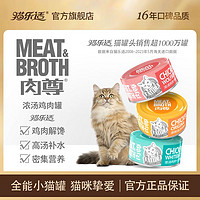 百亿补贴：CATIDEA 猫乐适 猫罐头补水营养汤罐湿粮鸡肉鱼肉浓汤增肥主食罐零食整箱