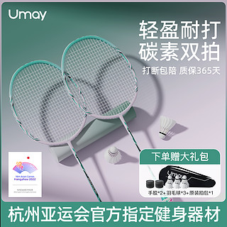 Umay 佑美 羽毛球拍旗舰店正品专业耐用单双拍成人轻盈碳素纤维耐打套装