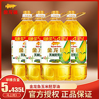 金龙鱼 玉米胚芽油5.435L单桶整箱玉米油家庭食用油植物油炒菜油