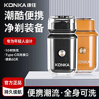 KONKA 康佳 电动小冰砖男士剃须刀全身水洗磁吸高端刮胡刀迷你车载小钢炮