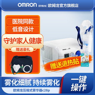 百亿补贴：OMRON 欧姆龙 雾化机家用儿童医疗雾化器 C28P成人化痰止咳
