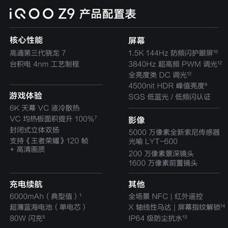 iQOO Z9 5G手机 8GB+256GB 星芒白