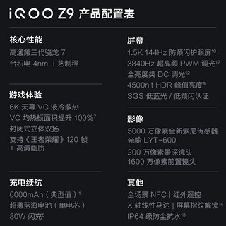 iQOO Z9 5G手机 8GB+256GB 曜夜黑