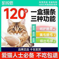 百亿补贴：KERES 凯锐思 猫条猫零食补水营养成猫幼猫增肥发腮美排毛猫粮湿粮妙鲜包