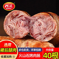 百亿补贴：qihui 齐汇 火山石烤肠肉肠 470G/袋