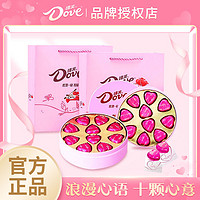 百亿补贴：Dove 德芙 520情人节礼盒巧克力心语礼盒53/84g爱心送女友生日礼物批发