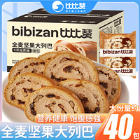 百亿补贴：bi bi zan 比比赞 全麦坚果大列巴300g面包切片营养早餐代餐坚果糕点零食整箱