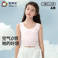 英博伦英博伦女童内衣发育期一阶段小儿童背心青春期莫代尔少女文胸 30130 粉色 80