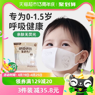 88VIP：Greennose 绿鼻子 儿童口罩0-1.5岁婴儿宝宝一次性防护儿童专用3d立体口罩10枚