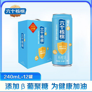 百亿补贴：养元 六个核桃 智汇健核桃乳240ml*12罐 无糖型 整箱 植物蛋白饮料