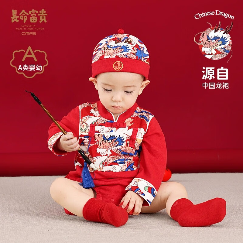 长命富贵婴儿连体衣一周岁衣服男宝中式小少爷服抓周百日宴礼服宝宝连体衣 龙行龘龘 80