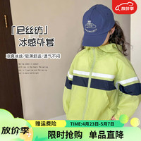 图图小象女童冰感外套24夏款撞色条纹儿童休闲上衣透气连帽薄款遮阳服 绿色 150码 身高约150cm