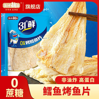 百亿补贴：盐津铺子 鳕鱼片干烤鱼片50g即食无淀粉海味海鲜休闲小吃儿童零食