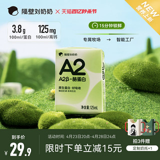 隔壁刘奶奶 A2Mini奶3.8蛋白儿童纯牛奶125ml*9盒儿童奶营养早餐奶