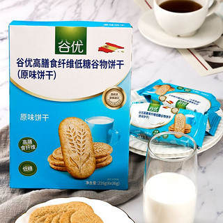 百亿补贴：gullon 谷优 西班牙低糖谷物原味饼干216g*3盒高膳食纤维粗粮饱腹休闲零食