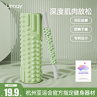 Umay 佑美 泡沫轴狼牙棒按摩滚轴泡沫滚轮腿部肌肉放松专业瘦腿神器瑜伽器材