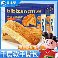 百亿补贴：bi bi zan 比比赞 手撕千层软面包10根整箱早餐食品休闲蛋糕点零食糕点代餐