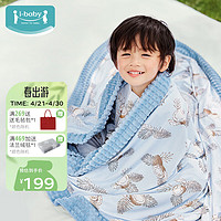 ibaby豆豆毯婴儿春夏盖毯幼儿园被子豆豆被儿童被子空调被四季通用 琼浆树椰(110×140cm)