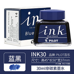 PILOT 百樂 INK-30 鋼筆墨水 藍黑色 30ml