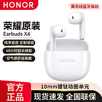 HONOR 荣耀 蓝牙耳机Earbuds X6 半入耳式真无线运动音乐耳机 通话降噪 超长续航 定制调音 冰岛白