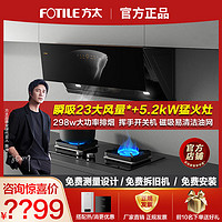 百亿补贴：FOTILE 方太 油烟机燃气灶套餐JCD10C+02-TH29B家用烟灶套装jcd10tb+th29b