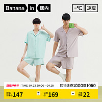 Bananain 蕉内 凉皮509H情侣睡衣短袖夏季轻薄款冰丝凉感