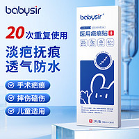 Babysir 医用敷贴疤痕贴大号创可贴防水医用硅酮凝胶手术疤剖腹产创伤烧烫伤整形手术病理性疤痕可重复使用15cm*3cm*1贴