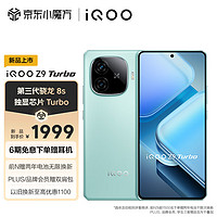 vivo iQOO Z9 Turbo 5G手机 12GB+256GB 山野青