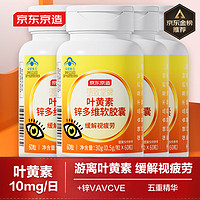 京东京造 叶黄素多维护眼片软胶囊 5mg/粒 60粒 *4瓶