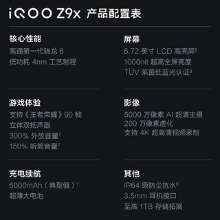 iQOO Z9x 5G手机 8GB+256GB 星芒白