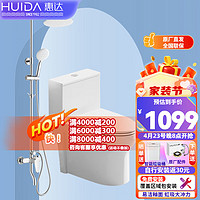 HUIDA 惠达 卫浴虹吸式坐便器马桶抽水家用快拆盖板一级水效6523