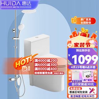 HUIDA 惠达 卫浴虹吸式坐便器马桶抽水家用快拆盖板一级水效6523