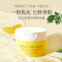 PERFECT ONE FOCUS FOCUS毛孔护理净润卸妆膏75g维他命COSME大赏