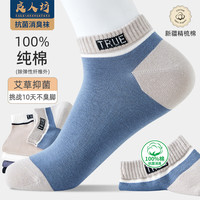 良人访袜子男夏季艾草精油抗菌防臭船袜吸汗透气运动薄款100%新疆棉短袜 【艾草香薰袜】连穿10天不臭脚