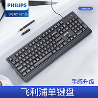 PHILIPS 飞利浦 有线键盘鼠标套装 黑色单键盘