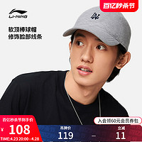 LI-NING 李宁 棒球帽男女同款夏季新款户外遮阳简约休闲白灰鸭舌帽运动帽子