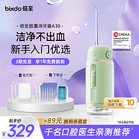 bixdo 倍至 冲牙器洗牙器水牙线美牙仪预防牙结石正畸适用伸缩便携儿童洁牙器胶囊一代