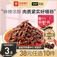 BESTORE 良品铺子 麻辣牛肉32g