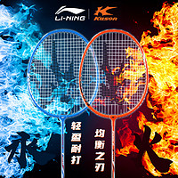 LI-NING 李宁 羽毛球拍正品凯胜全碳素纤维超轻耐打双拍专业羽毛球单拍套装