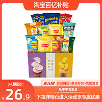 Lay's 乐事 薯片零食礼盒多口味礼包休闲办公室小吃送女朋友零食礼盒