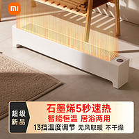 MIJIA 米家 小米石墨烯踢脚线电暖器2 家用取暖器/暖风机/电暖气片/地暖 居浴两用IPX4防水 变频节能智能恒温